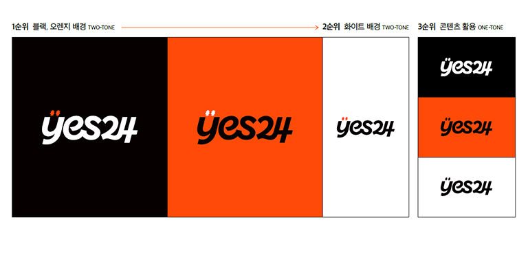 1순위 블랙, 오렌지 배경 TWO-TONE, 2순위 화이트 배경 TWO-TONE, 3순위 콘텐츠 활용 ONE-TONE