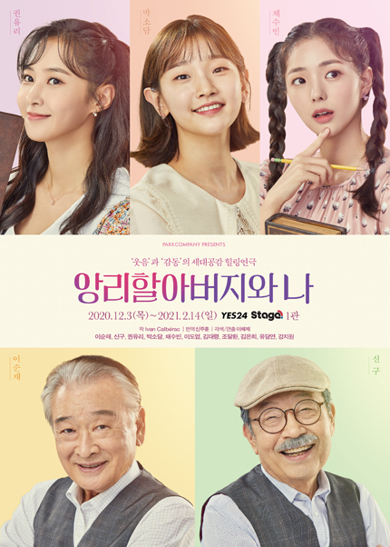 연극 [앙리할아버지와 나]