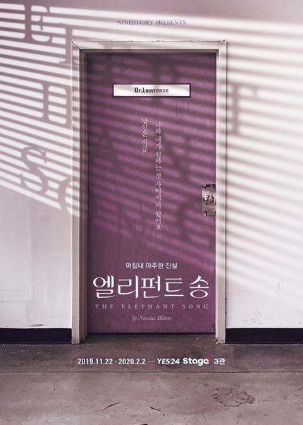 연극 [엘리펀트송] 