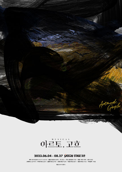 뮤지컬 <아르토, 고흐>