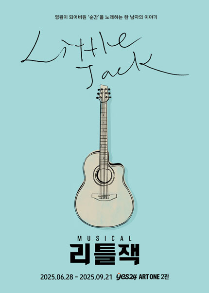 뮤지컬 <리틀잭>