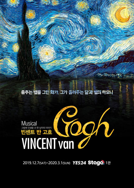 뮤지컬［빈센트 반 고흐］