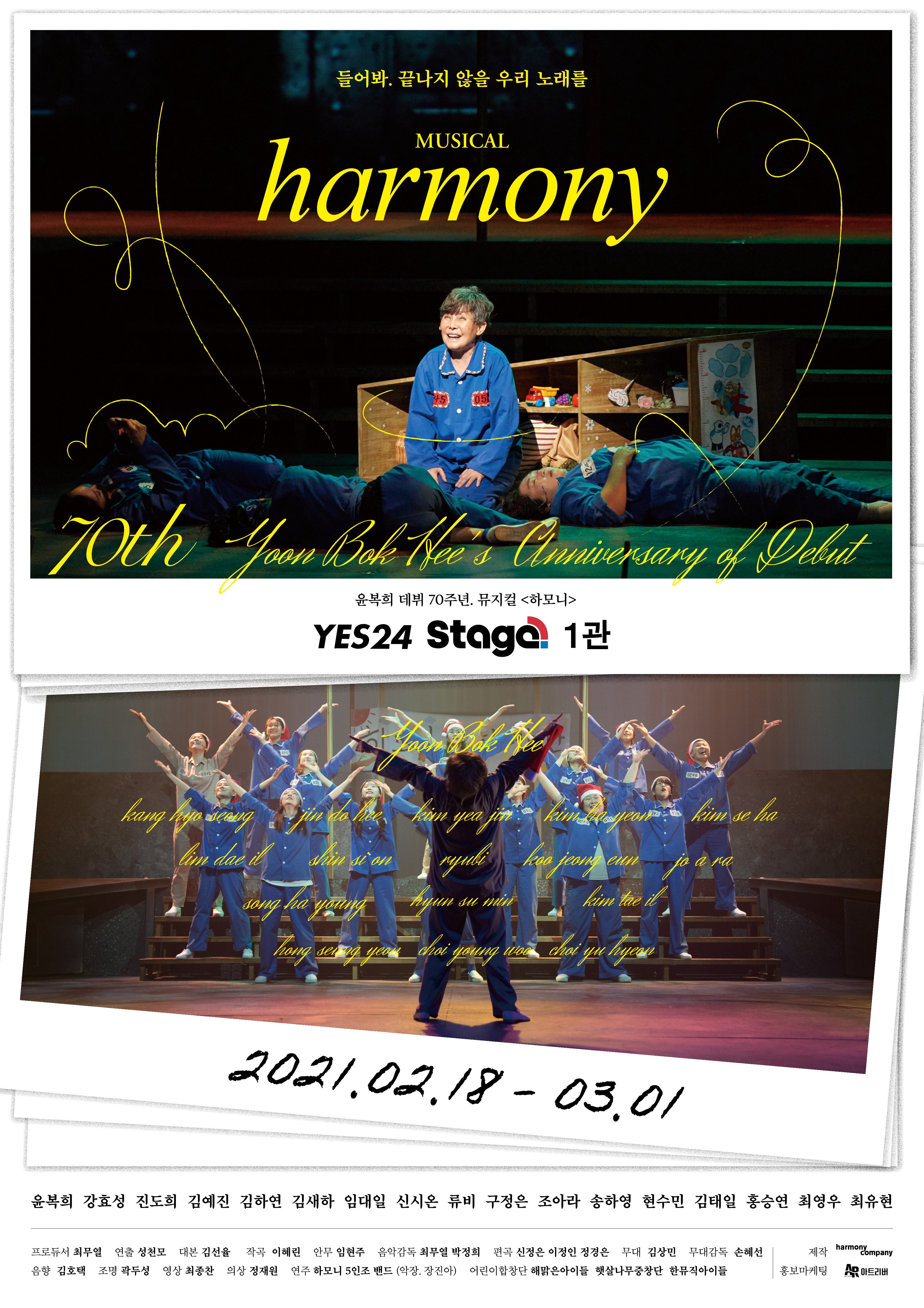 뮤지컬 [하모니]