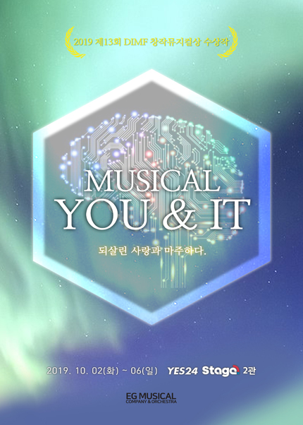 2019웰컴대학로 - 웰컴씨어터 뮤지컬 [YOU & IT]