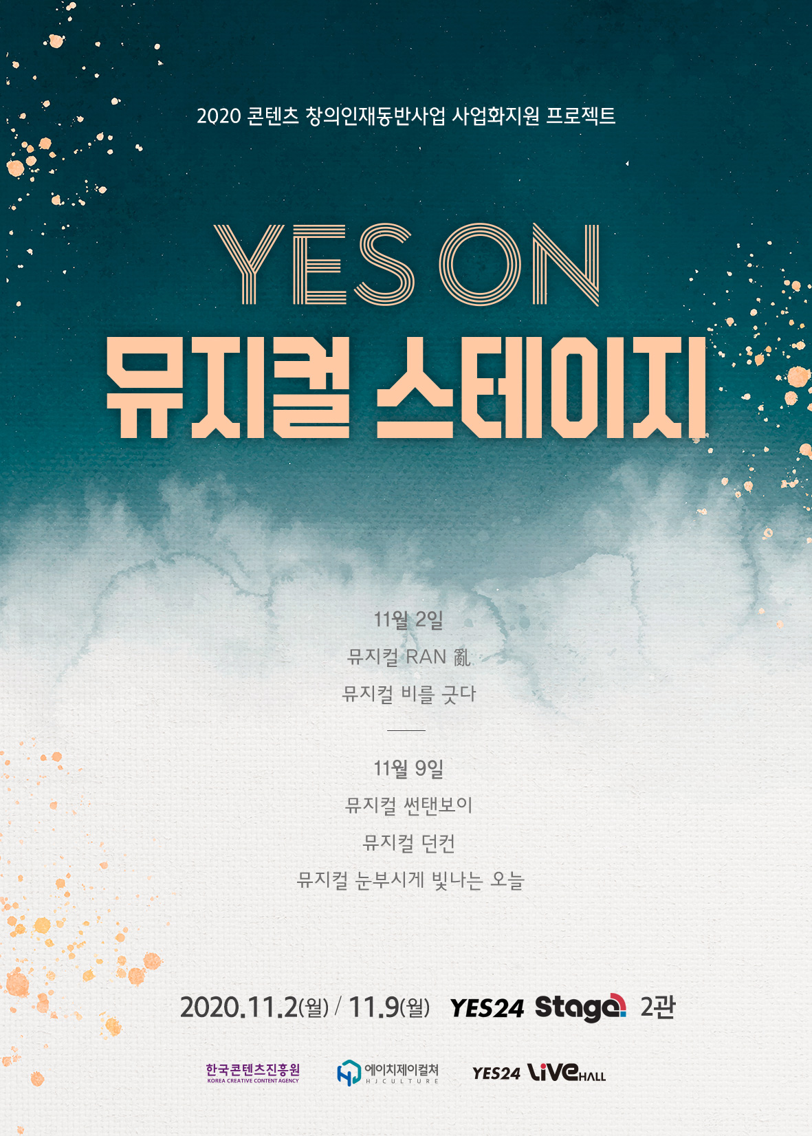 Yes On 뮤지컬 스테이지