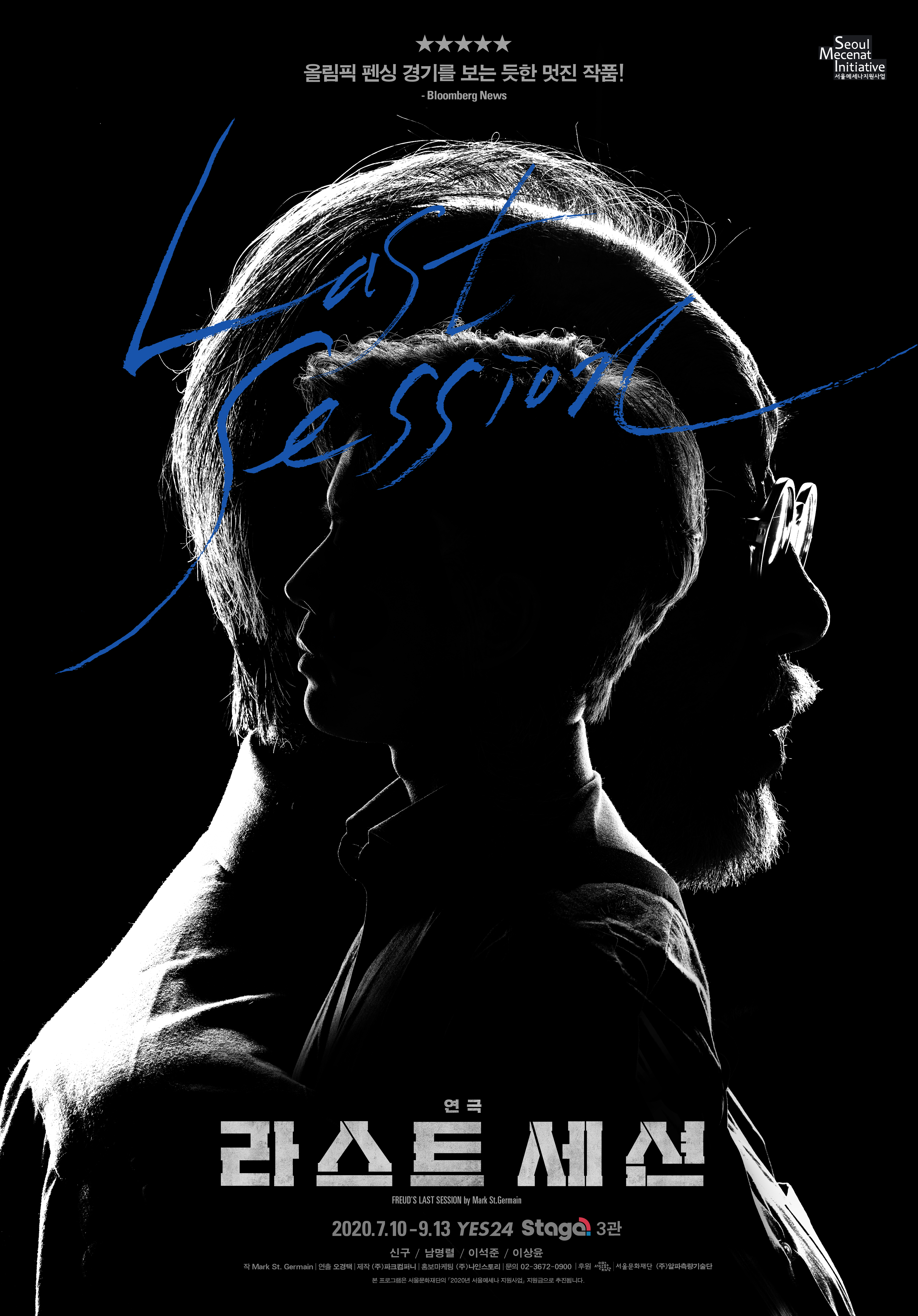 연극 [라스트 세션] Freud's Last Session