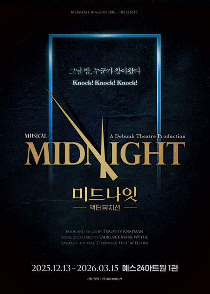 뮤지컬 <미드나잇 : 액터뮤지션>