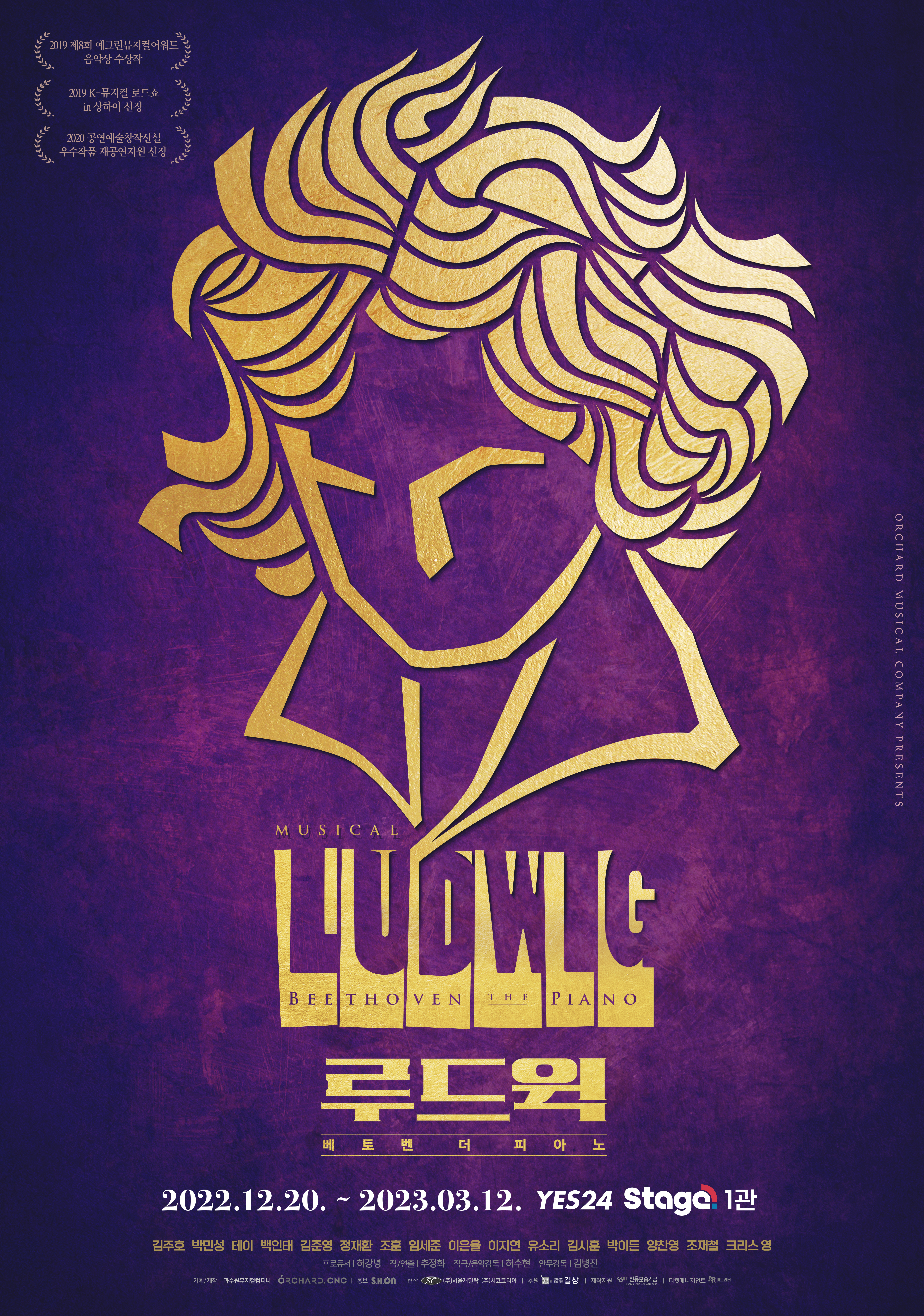 뮤지컬 <루드윅>