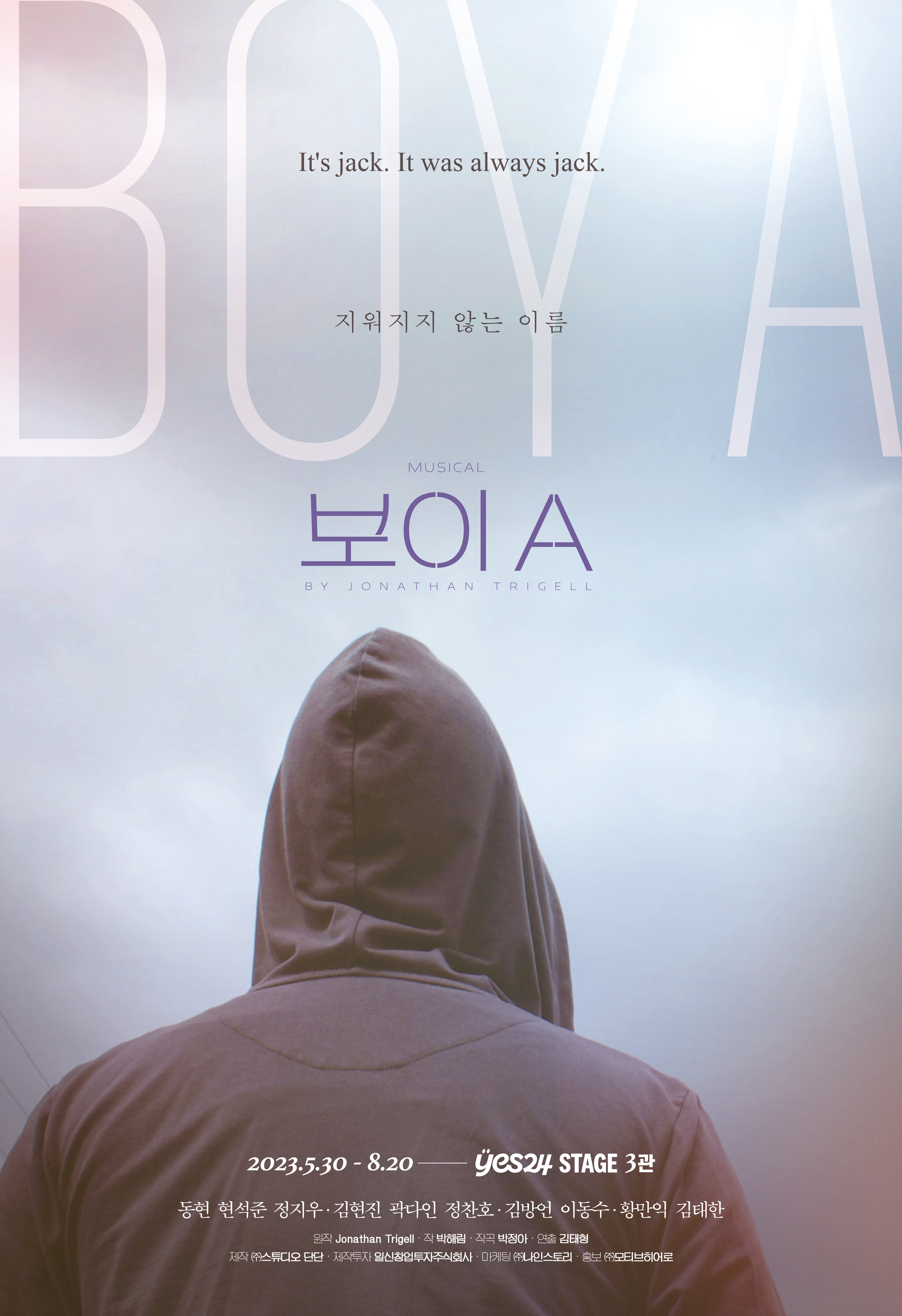 뮤지컬 <보이A>