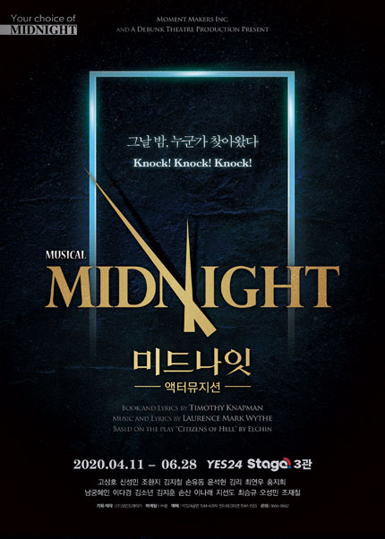 뮤지컬 ＜미드나잇：액터뮤지션＞