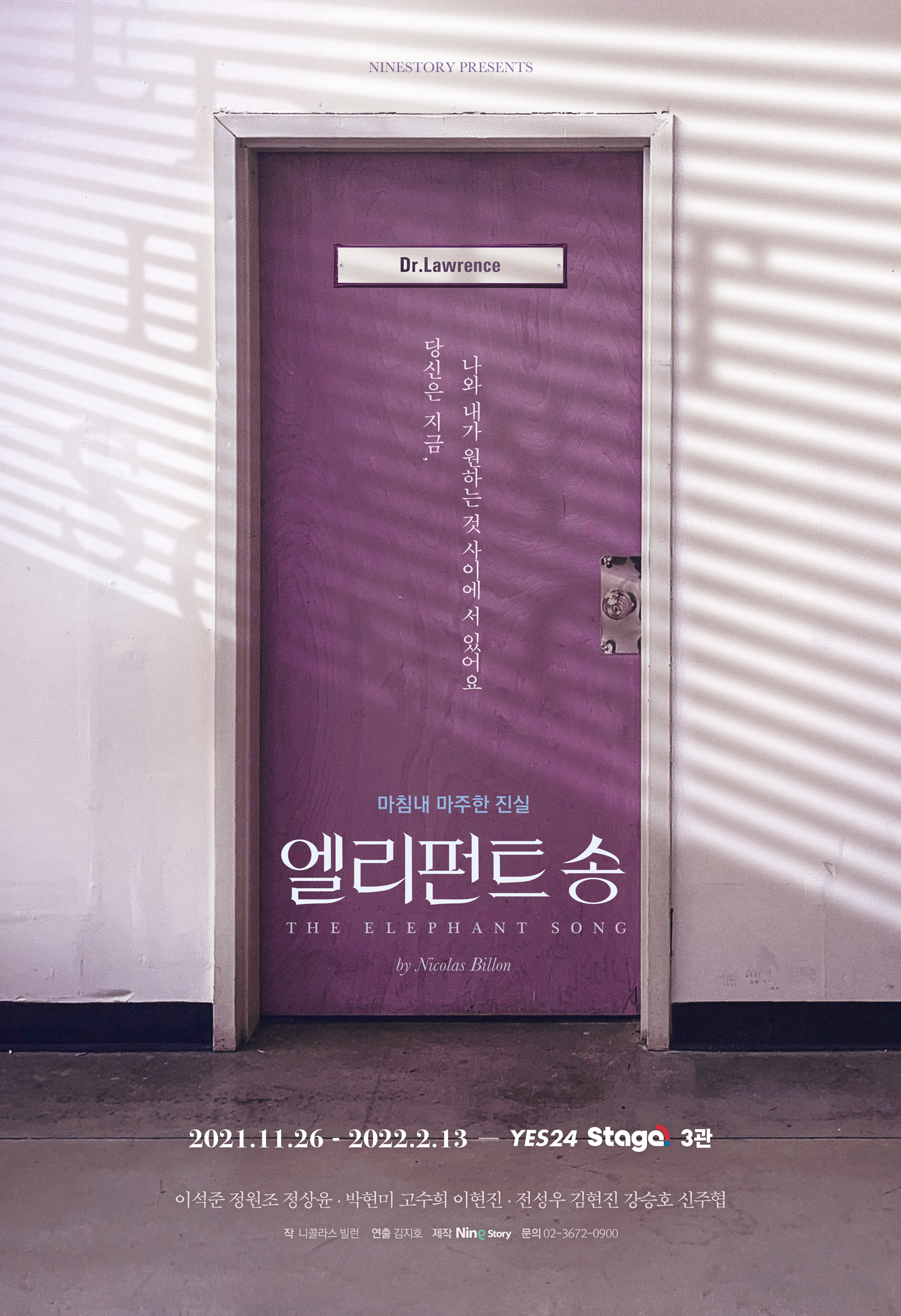 연극 [엘리펀트 송]