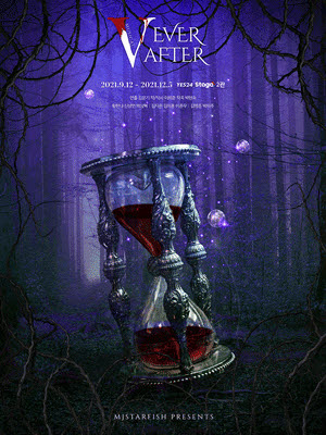 뮤지컬 [V 에버 애프터]