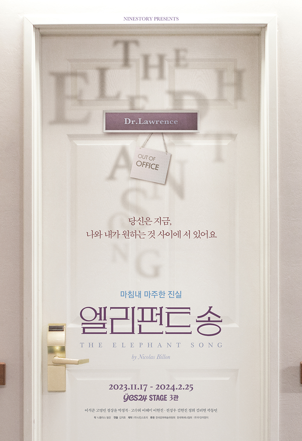 연극 <엘리펀트 송>