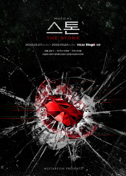 뮤지컬 [스톤 THE STONE]