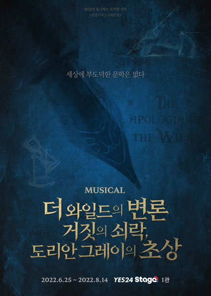 뮤지컬 [더 와일드의 변론 - 거짓의 쇠락, 도리안 그레이의 초상]