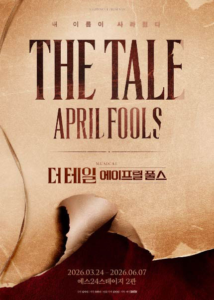 뮤지컬 <더테일에이프릴풀스> 
