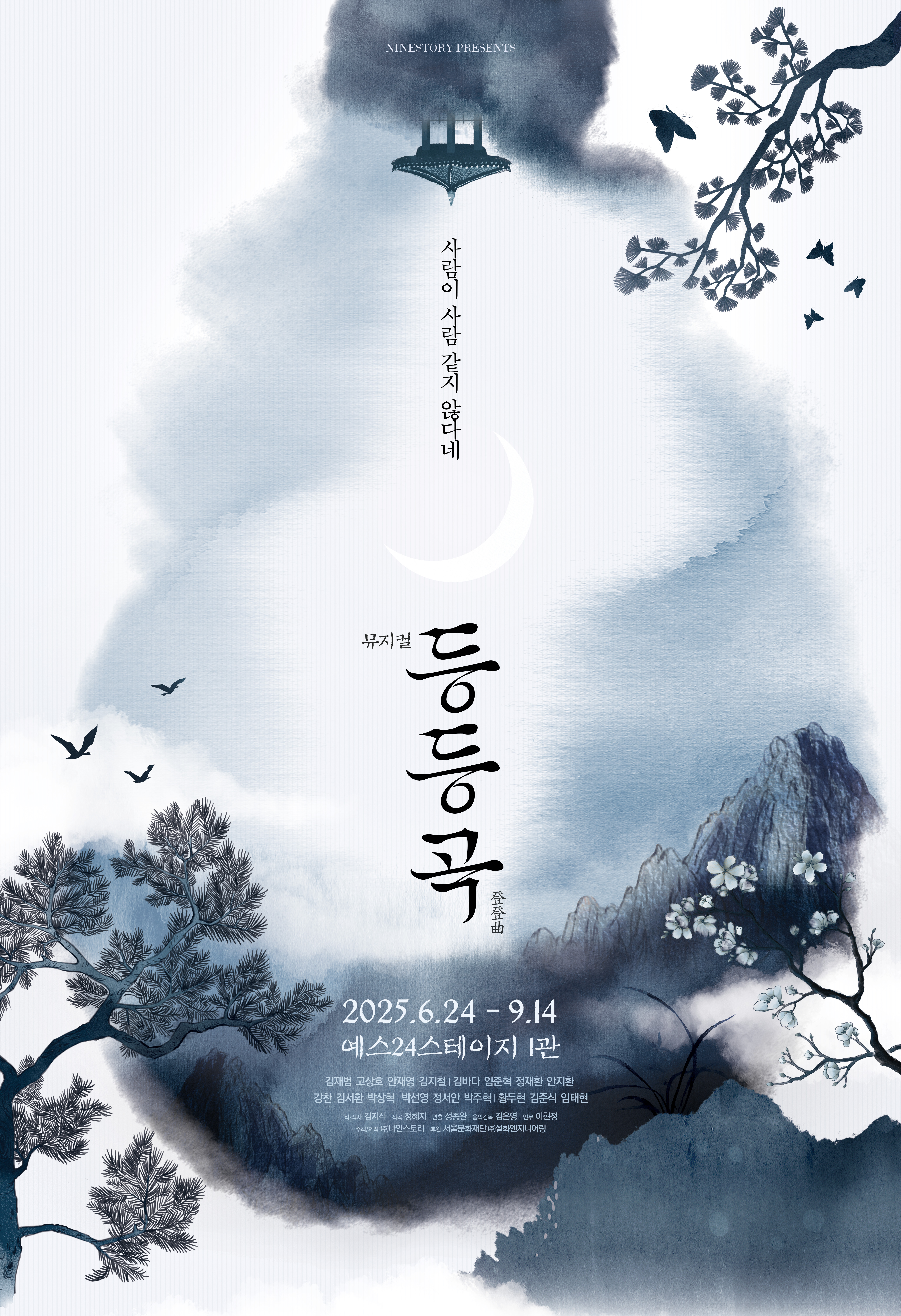 뮤지컬 <등등곡>