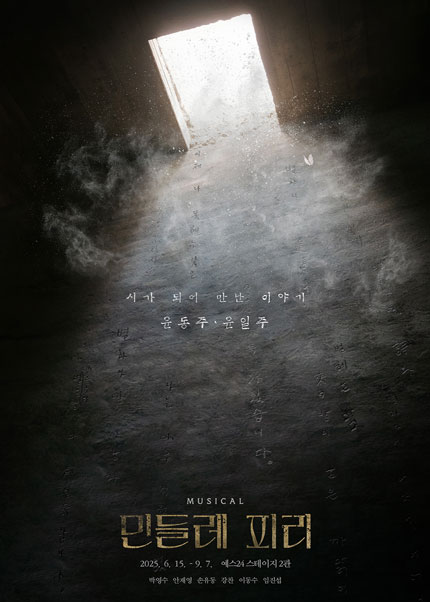 뮤지컬 <민들레피리>