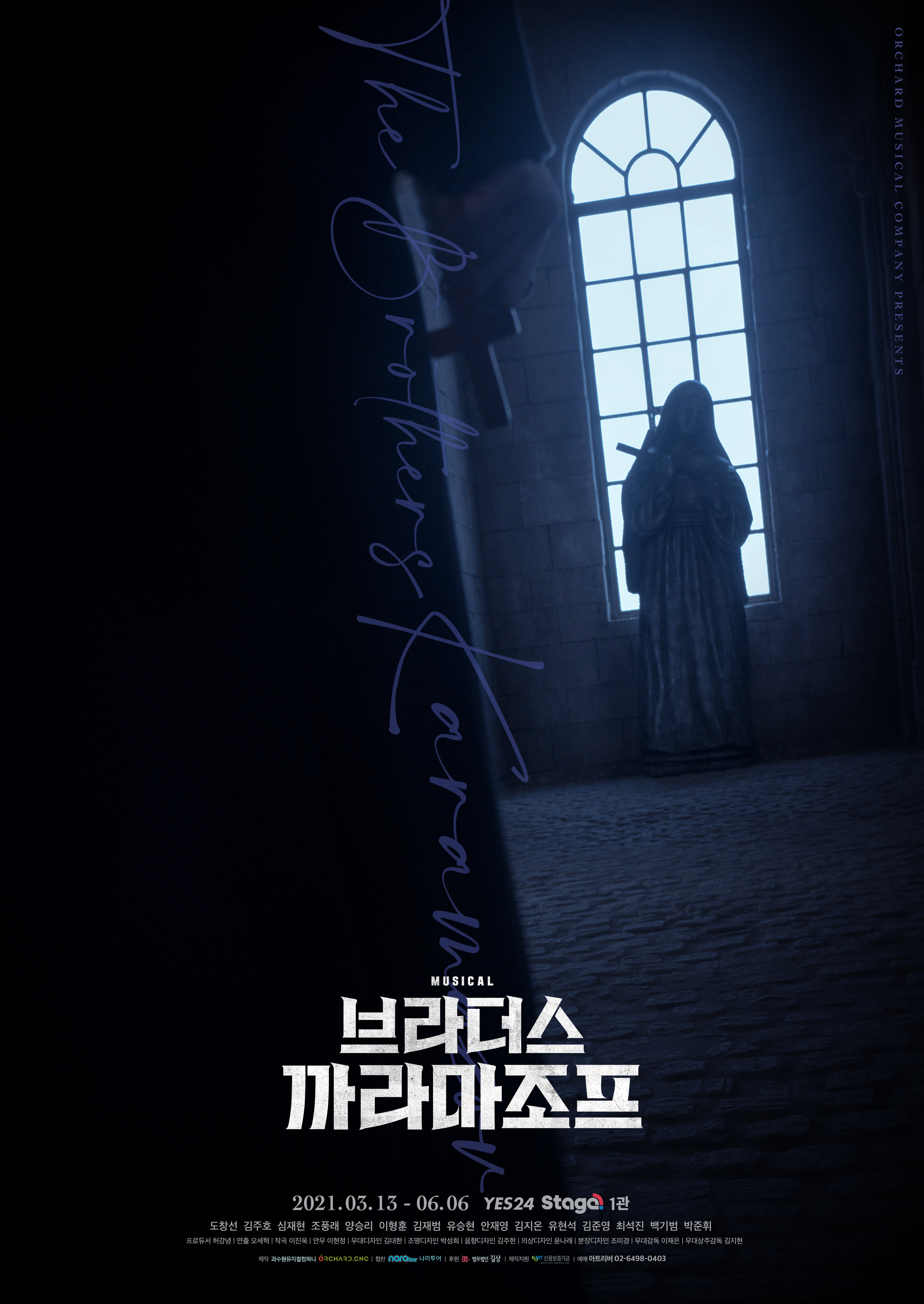 뮤지컬 [브라더스 까라마조프]