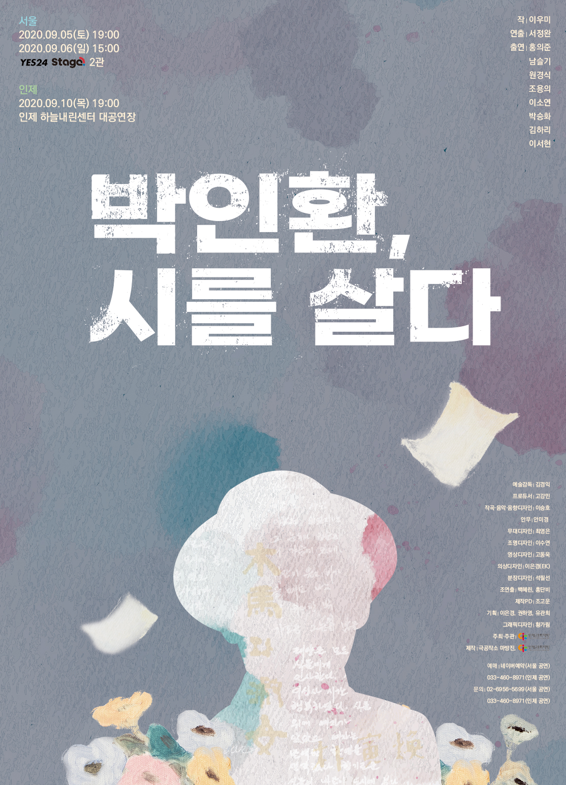 연극 <박인환, 시를 살다>