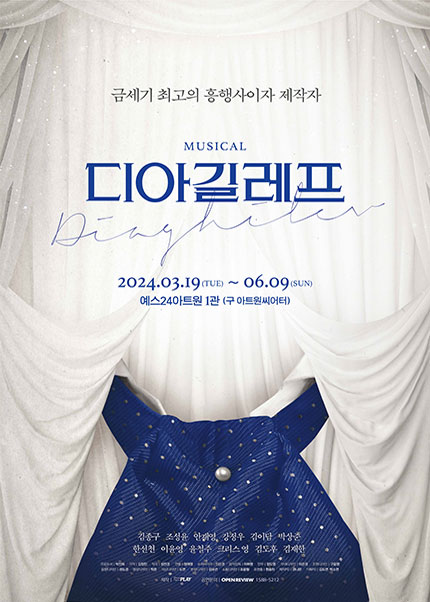 뮤지컬 <디아길레프>