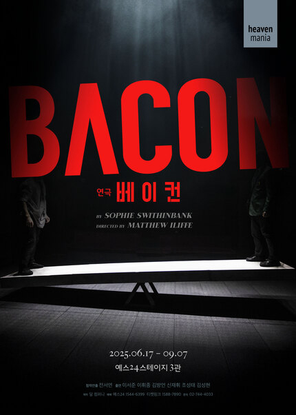 연극 <베이컨>
