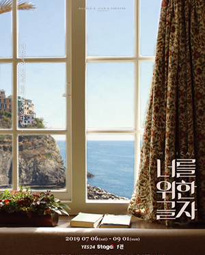 뮤지컬 ＜너를 위한 글자＞