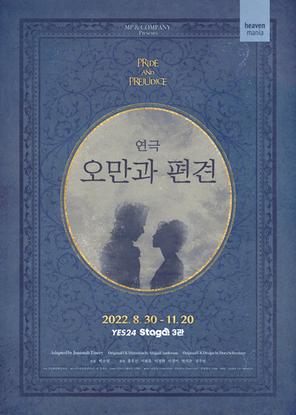 연극 [오만과 편견]