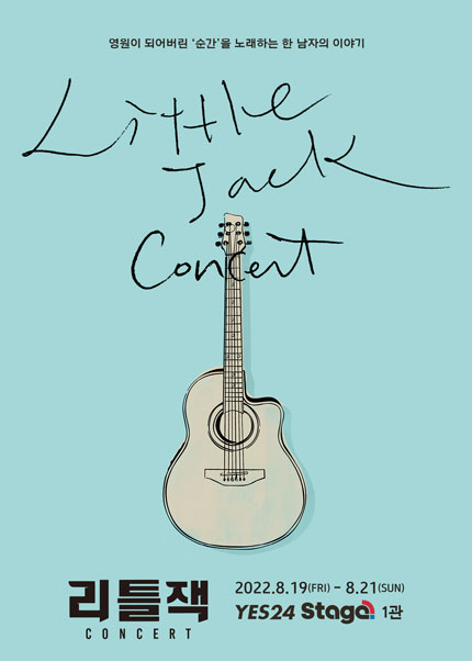 리틀잭 콘서트